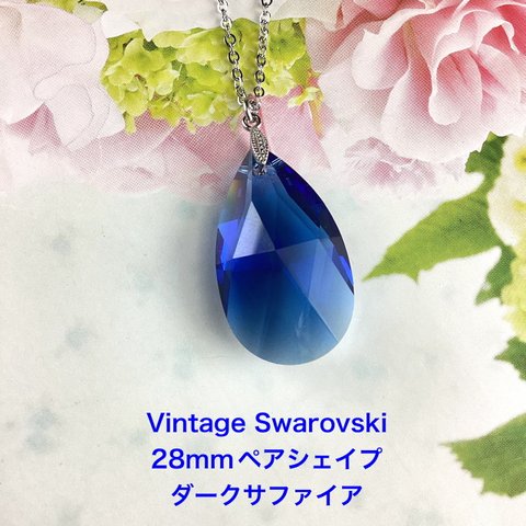 Vintage Swarovski 28mmペアシェイプペンダント〜ダークサファイア