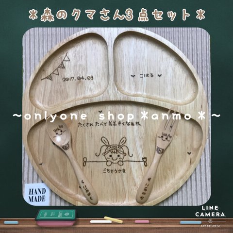 ★オリジナルオーダー♡森のクマさん3点セット＊ラッピング•送料込み¥3700