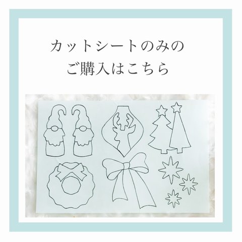 カットシート🎄クリスマス大人向けバージョン🎄