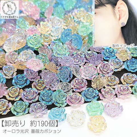 oroshiuri-bei172-1/【卸売 約190個】フラワーパーツ 貼り付け 薔薇 9.5mm クリア樹脂 ミックスカラー うさぎの素材屋さん カボション ハンドメイドパーツ デコ ローズ