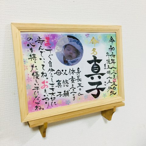 和風お花の写真付き命名書