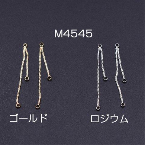 M4545-G  6個    チェーンチャーム No.7 3カン付き 4cm 3×【2ヶ】