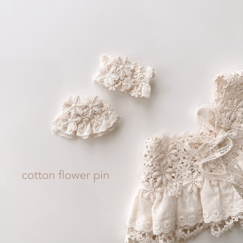 【cotton flower pin】コットンレース コットンモチーフ お花モチーフ 花 ヘアピン ベビーヘアピン キッズヘアピン 綿レース トーションレース