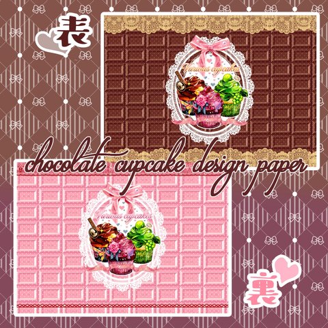 ★チョコレートcupcakeデザインペーパー★