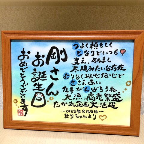 感謝を伝える筆文字ポエム♡ 〜お誕生日祝い〜