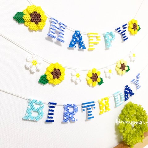 ひまわりのお誕生日ガーランド☆彡