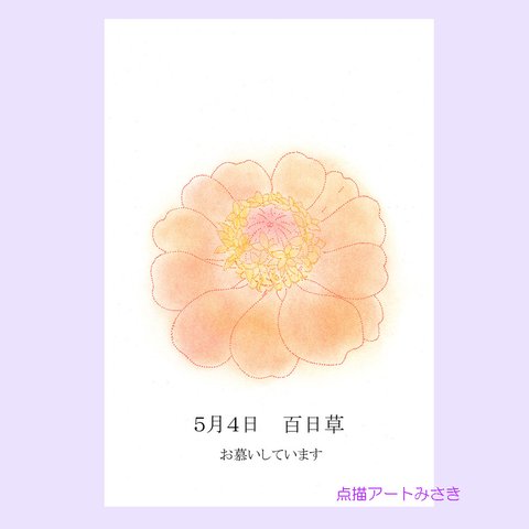 5月04日誕生花カード（花言葉つき）点描画