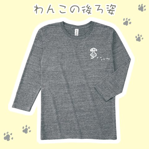 わんこの後ろ姿 Tシャツ＊七分袖＊プリント