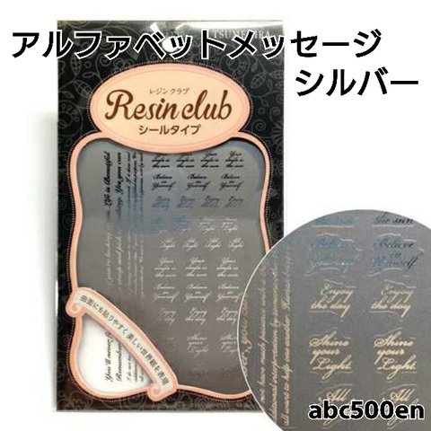 廃盤商品【アルファベットメッセージ シルバー】1枚 　シール/レジン/封入/レジンクラブ