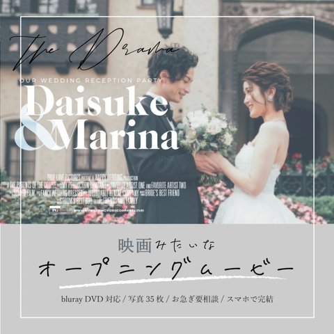 まるで映画♡結婚式オープニングムービー