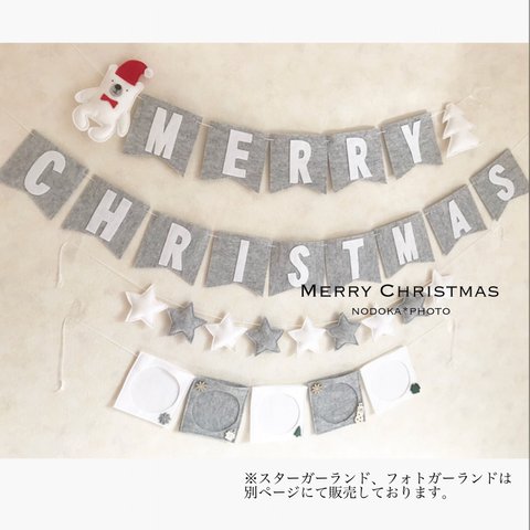 【期間限定】クリスマスガーランド（W）