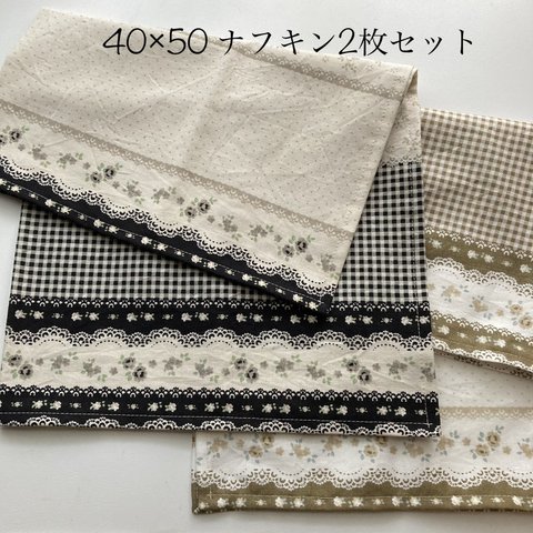 ナフキン2枚セット☆40×50▪️チェック▪️花柄☆40×50ランチョンマット