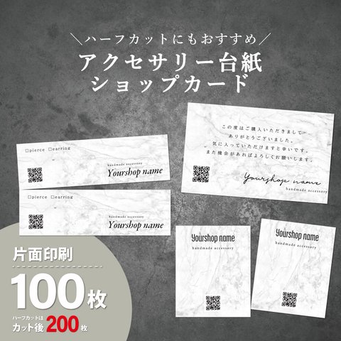 『名刺　ショップカード　サンキューカード　アクセサリー台紙』写真入り/片面100枚