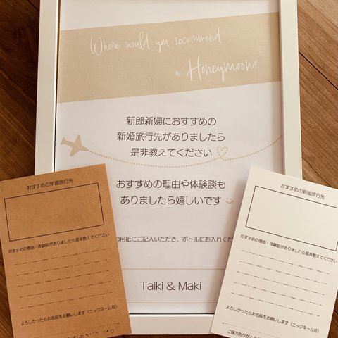 【ゲスト参加型】余興 おすすめの新婚旅行はどこ⁈ 結婚式 ウェディング 二次会 受付 ハネムーン ウェルカムボード オーダーメイド 名入れ