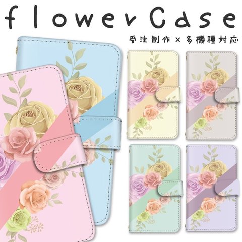 【f-418◎】受注制作 カラフル 薔薇 スマホケース 手帳型 おしゃれ 上品 ケース 花柄 バラ ローズ