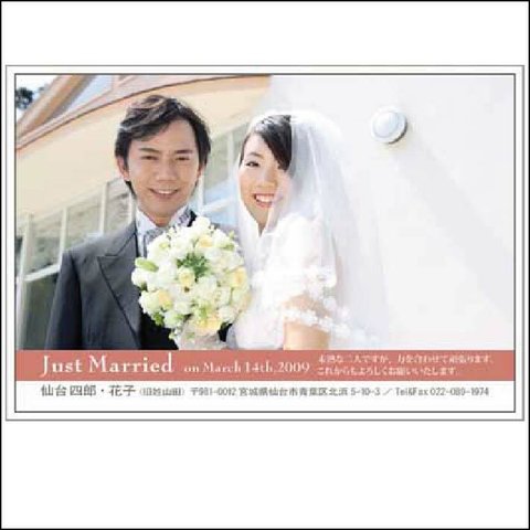 写真入り結婚報告はがき☆内祝い・結婚報告カード☆5枚1,000円