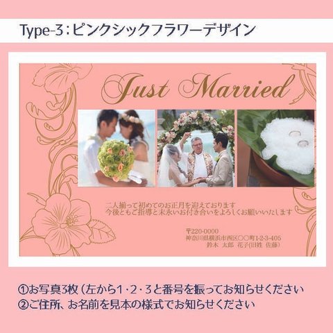 結婚報告　年賀状オーダー　Type-3