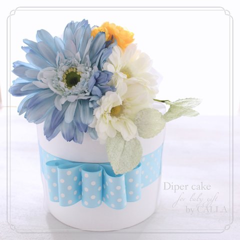 出産祝いに♡Diper cake〜skyblue〜