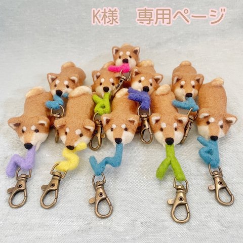 【受注制作】アルファベットをかじる柴犬のキーホルダー