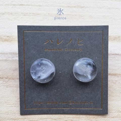 【送料無料】氷15mm（樹脂ピアス）