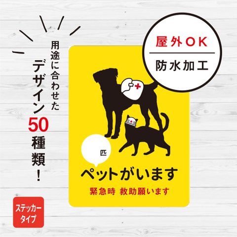 ステッカー おしゃれ 災害時ペット救助 猫犬ステッカー（イエロー） 救助 対策 玄関 シール ドア ねこ いぬ 防水加工 雑貨