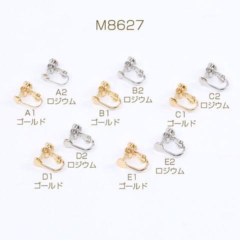 M8627-A1  6個  高品質イヤリング金具 小 丸皿 5サイズ 3×（2ヶ）