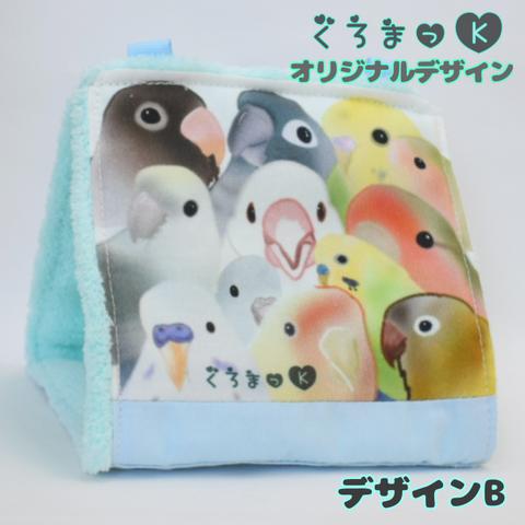 【ぎゅうぎゅう水B ブルー】バードテント 鳥用品 おもちゃ