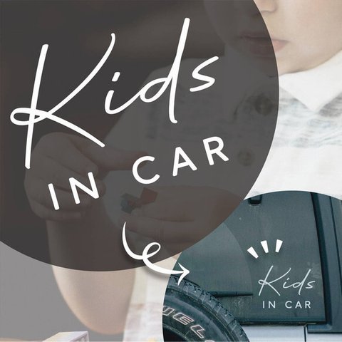 Kids in car カッティングステッカー 車用　７種類から選べる！フルオーダー！　13×9cm ＊白黒２色展開