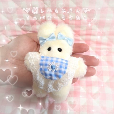 c.癒しのもふりんミニベビーうさたん♡ぬいぐるみ　ハンドメイド　うさぎ