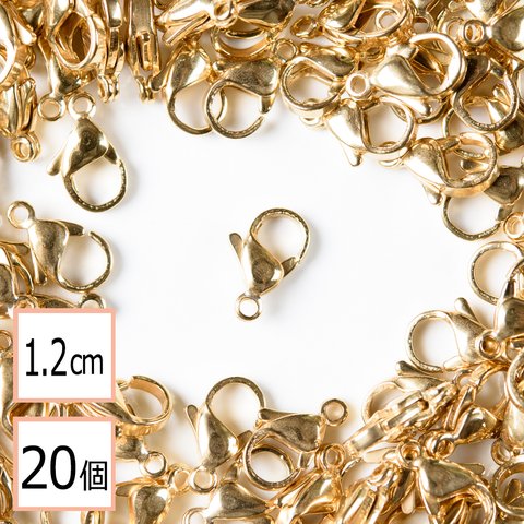 (ss-00056)【サージカルステンレス 316 】 カニカン ゴールド  1.2cm 20個  金具 金属アレルギー対策 アクセサリーパーツ ハンドメイド 材料