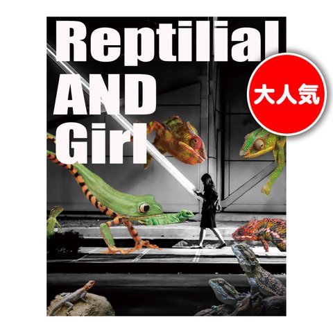 オシャレおもしろTシャツ「reptilial & girl」【Tシャツ(半袖)】