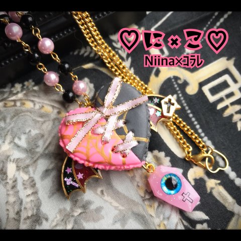 [コピー] ♡に×こ♡(Niina&ｺﾗﾚ ｺﾗﾎﾞ)蜘蛛の巣ハート♡ラッピングマカロンのネックレス(ピンク＆ブラック)