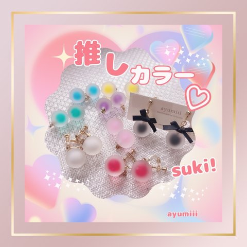 推し活応援   ❤︎‬ ちょこんとイヤリング/ピアス