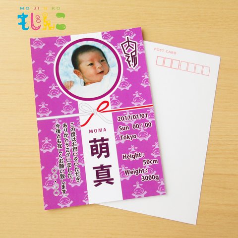 【もじんこ】出産内祝カード 09パープル 10枚入り【受注製作】