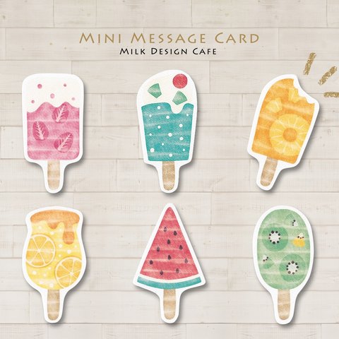 フルーツアイスキャンデー ☆ ミニメッセージカード