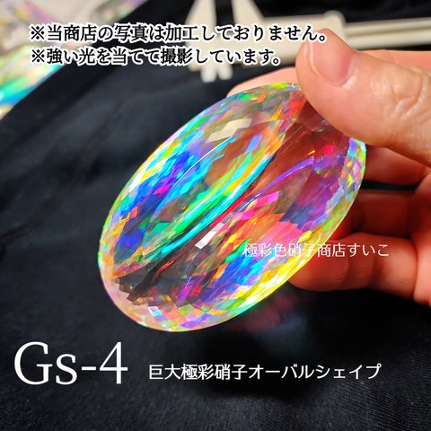 Gs-4【高品質】巨大極彩硝子オーバルシェイプ