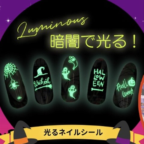 02 光るシール ハロウィン HELLOWEEN 🎃ハロウィンアイテム👻 蓄光 蜘蛛の巣 レジン ジャックオーランタン