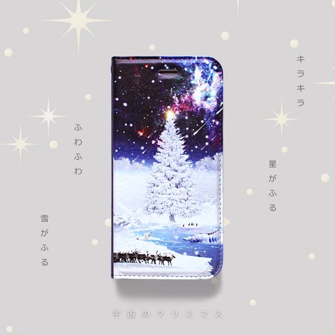 手帳型ケース 宇宙のクリスマス iPhone15