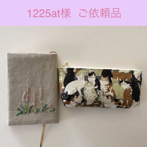 1225at様 ご依頼品