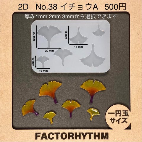 No.38 イチョウA【シリコンモールド レジン モールド 銀杏 いちょう 秋】