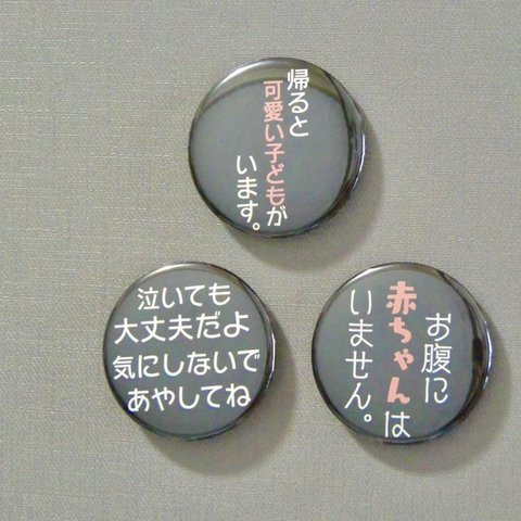 育児&子育て応援 缶バッジ◆56mm◆※ご希望のデザイン番号をご記載の上ご注文ください！