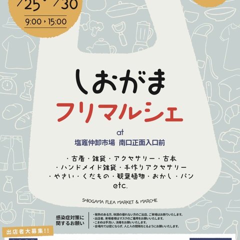 \\イベント出店情報// 10/30(日) in塩釜仲卸市場