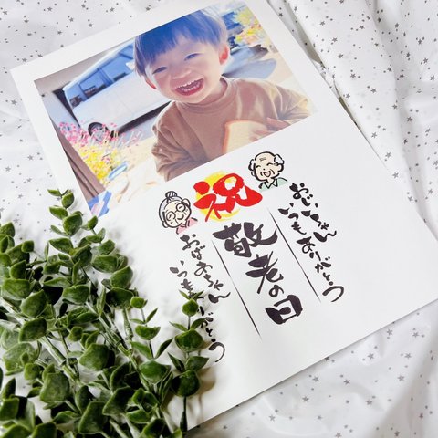 A4 【A 縦型】カレンダー ポスター おじいちゃん おばあちゃん プレゼント オリジナル お気に入りの写真で作れる 写真 子供  敬老の日
