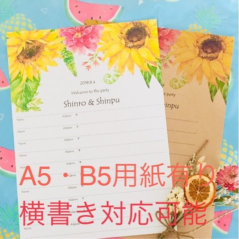 80名様✩︎⡱ひまわり☻芳名帳 ゲストブック 結婚式 受付案内