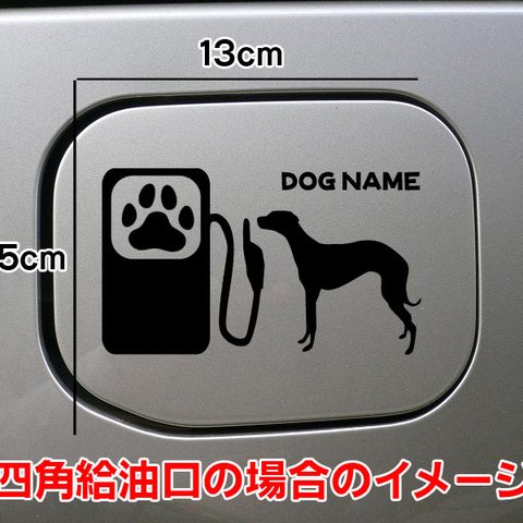 犬 DOG ステッカー ウィペット 給油口 車 シルエット WHIPPET  名前入れ無料 愛犬