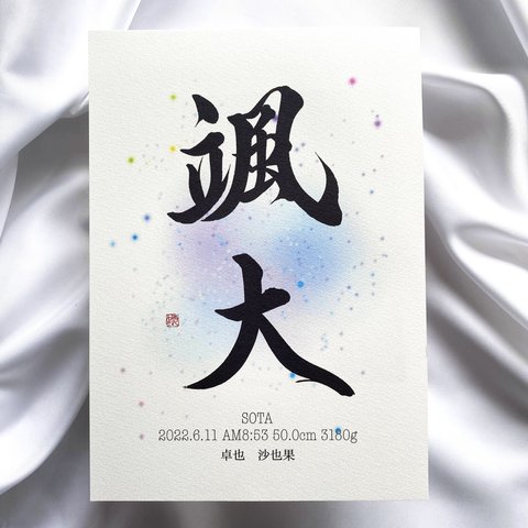 【命名書】『煌き』用紙のみ　ハガキサイズ〜A4サイズ（¥1100〜¥2200）大人気　おしゃれ