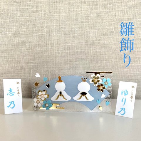 雛飾り　プレート　お雛様　ひな祭り　立札2つセット