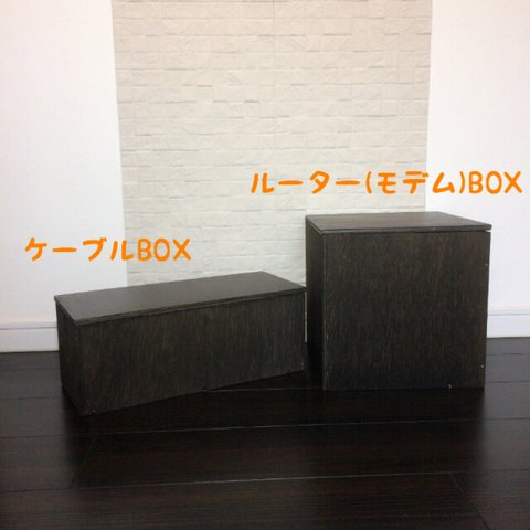 美収納☆ルーター(モデム)BOX