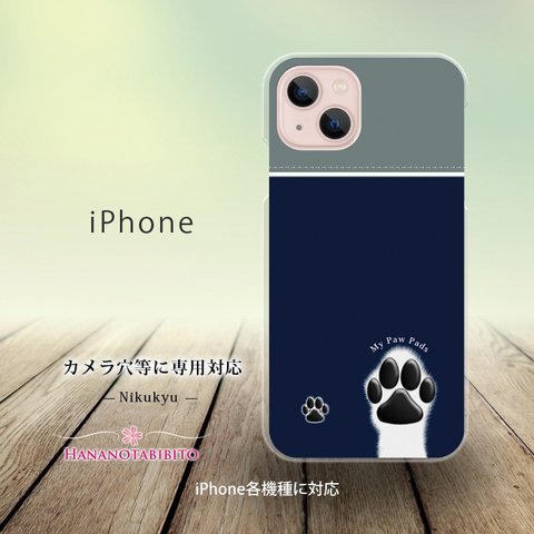 iPhone スマホケース（ハードケース）【犬球（ネイビーブルー）】（名入れ可）