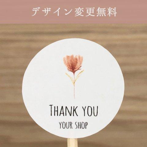 Thank you シール ピンク 水彩 お花【S113】オリジナルシール/ショップシール/ラッピングシール/名入れ/プレゼント